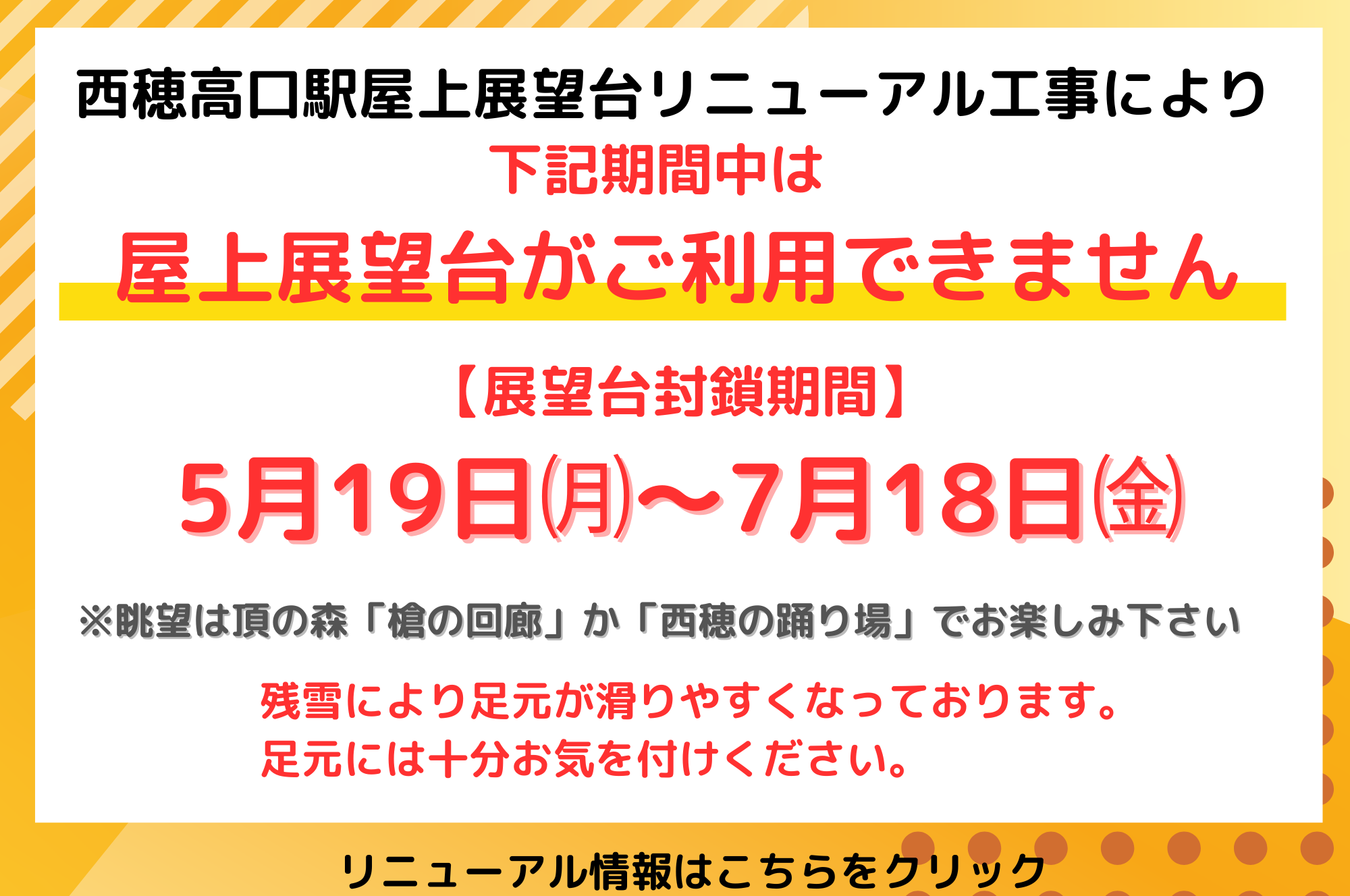 新穂高ロープウェイ